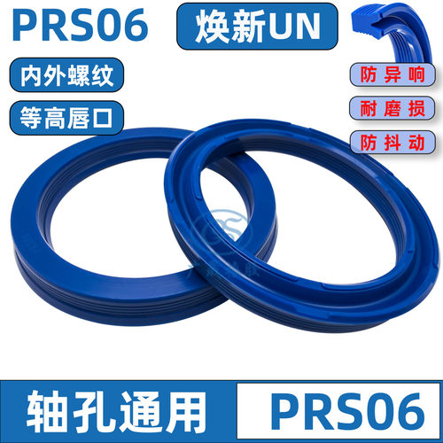 PRS06聚氨酯唇型UN油封防异响