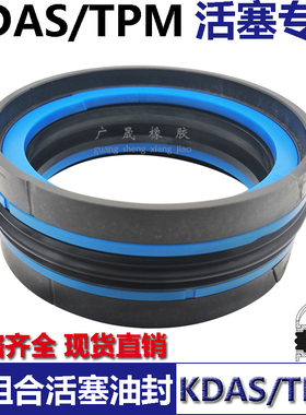 TPM组合油封KDAS五件套160*130 135 138 143*36.7 38.1 41.5 44.4