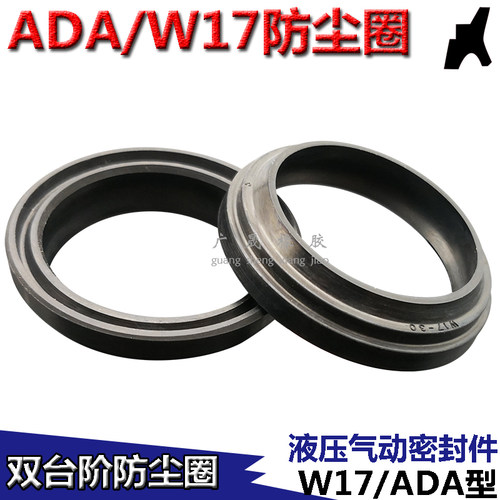 液压ADA防尘双台阶密封圈