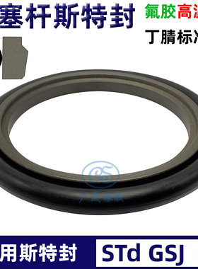 STd斯特封RS型拉杆封GSJ 130 145.5 135 150 140 155.5*6.3组合封