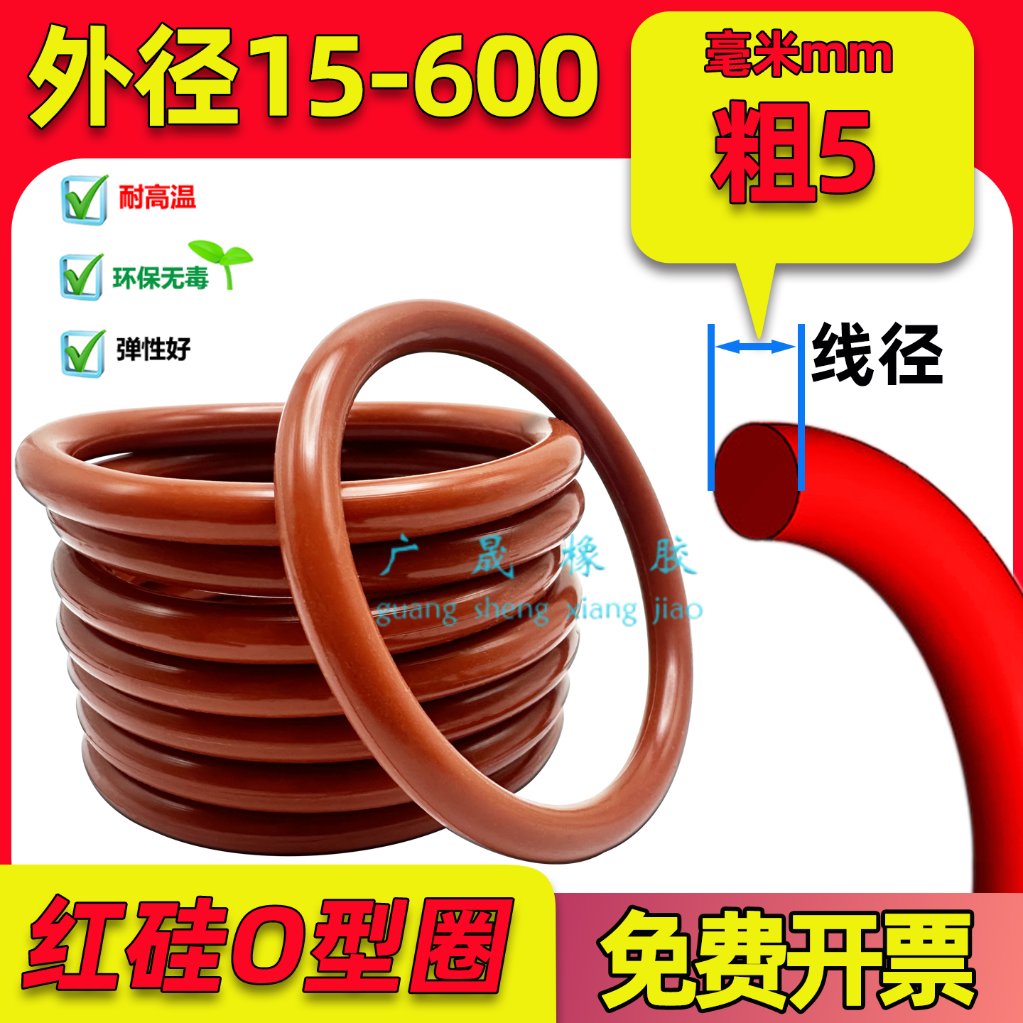 红色硅胶O型圈防水耐高温VMQ东莞