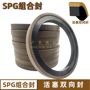 SPG活塞封组合密封圈液压油封橡胶丁晴挖机 耐油双作用耐压四氟环