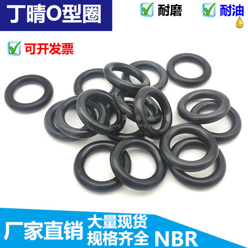 NBR丁腈国标O型圈防水耐油