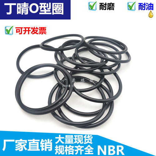 nbr橡胶丁腈耐油耐磨O型圈