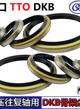 进口TTO防尘圈外骨架油封DKB 32*45*52 35*47 36*48 5/7/8/10/11