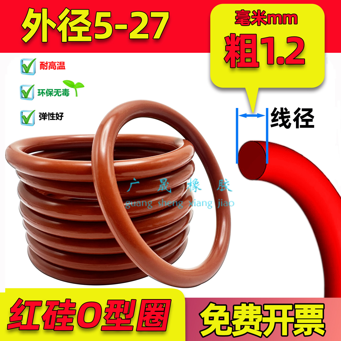 广晟东莞红色硅胶耐高温O型圈1.2