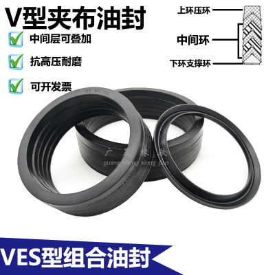 V型组合夹布密封圈 VES 10 18/20/22/12 22/14 24/15 25/16 26 28
