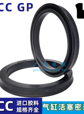 YCC 气缸密封 活塞 气封 GP 63 70 75 80 90*53 60 65 70 80*6.5