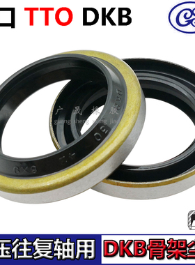 TTO外铁壳骨架叉车油缸防尘圈DKB 20*30*32 22*32*34 25*37 4/6/9