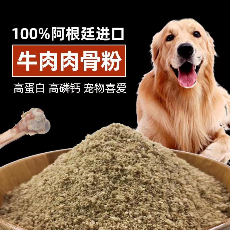 进口牛肉肉骨粉狗粮伴侣拌饭牛骨粉狗猫猪鸡粮添加鱼诱饵宠物补钙