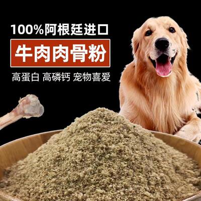 肉骨粉狗粮宠物狗猫补钙促生长