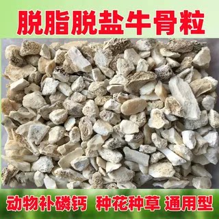 脱脂骨粉骨粒花肥补磷钙脱盐牛骨粉饲料宠物狗鸡鸭禽用鸽子保健砂