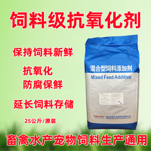 饲料防腐剂抗氧化剂乙氧基喹啉防霉剂饲料添加剂禽畜兽用鱼粉狗粮