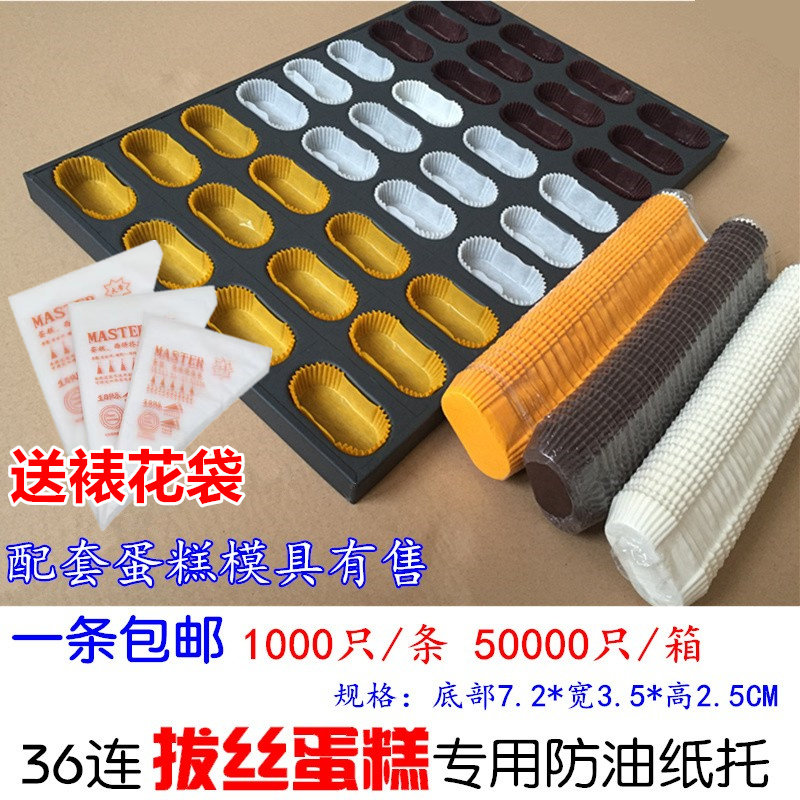 不沾36连椭圆形拔丝蛋糕模具磨堡长方船形烘培纸杯托马芳商用烤盘
