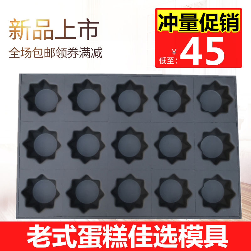 鲁艺老式蛋糕商用15连不沾烤盘