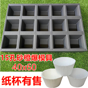 商用15连孔砂橙爆橙汁蛋糕鲜橙汁蛋糕纸托沙尘暴香橙蛋糕玛芬纸杯