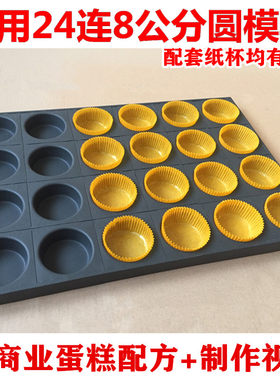 不沾蛋糕模具圆形纸杯面包模具
