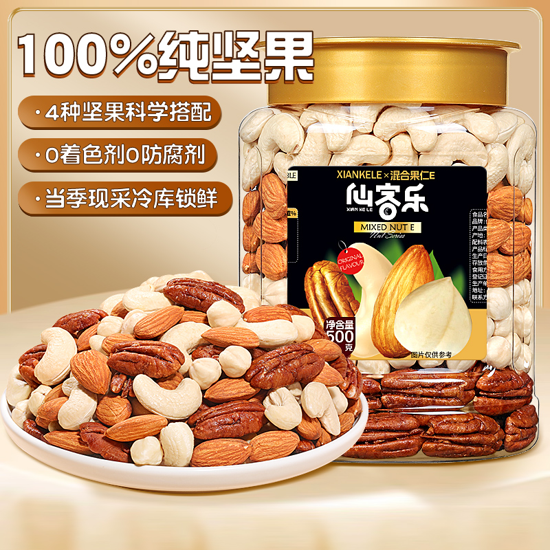 原味每日坚果混合果仁罐装500克