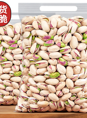 新年货开心果500g无漂白原味特大颗粒盐焗坚果零食干果整箱10斤罐