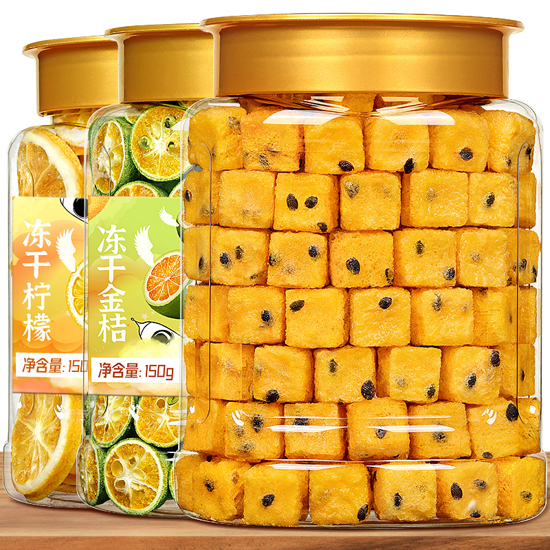 冻干百香果块150g罐装制作金桔柠檬茶饮冷泡蜂蜜补充VC水果茶年货