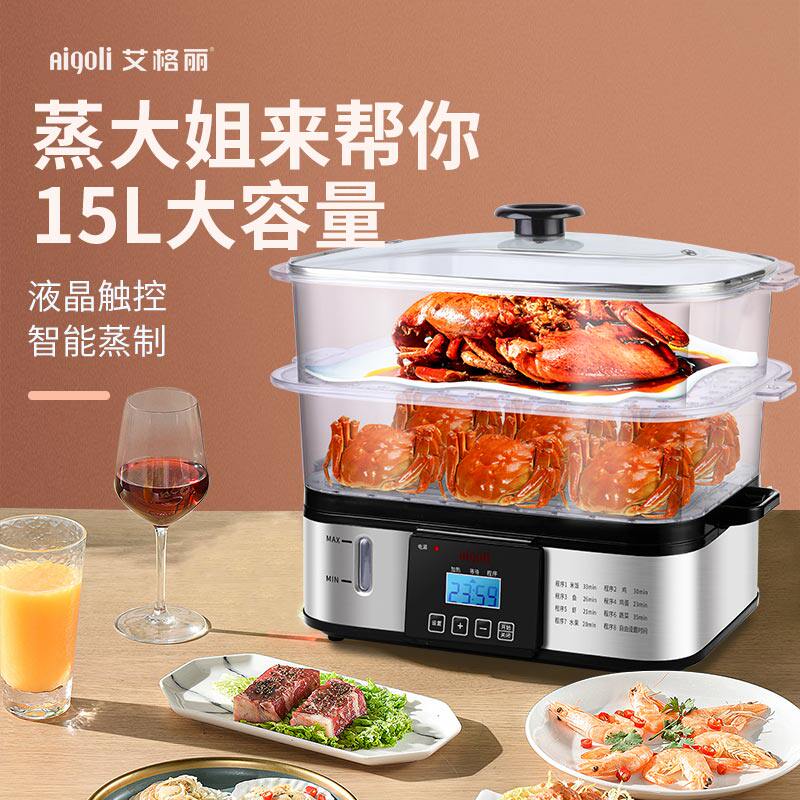 艾格丽电蒸锅家用多功能大容量三层智能定时电蒸笼全自动晚早餐机