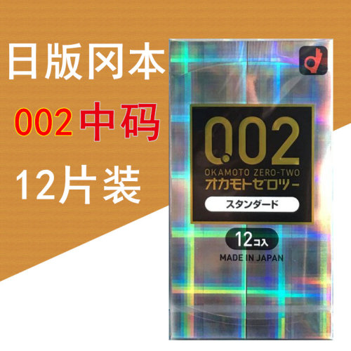 日本原装冈本002超薄避孕套