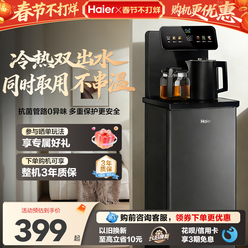 海尔智能茶吧机立式客厅家用饮水机下置水桶多功能全自动新款S13