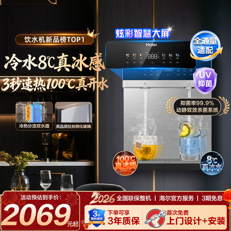 海尔麦浪管线机壁挂式冷热一体饮水机家用净水器直饮机餐边柜新款