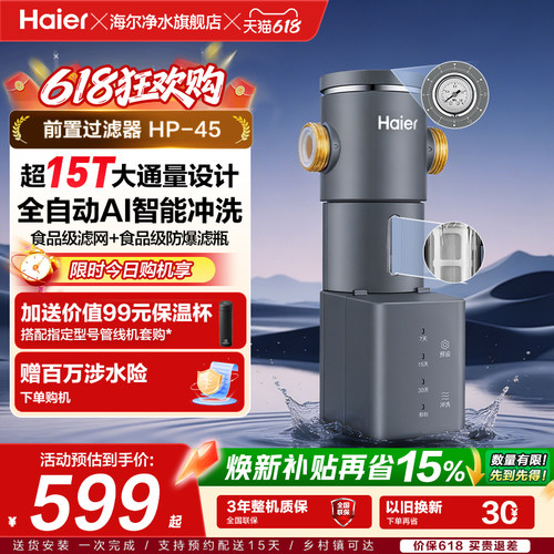 海尔前置过滤器水龙头通用净水器