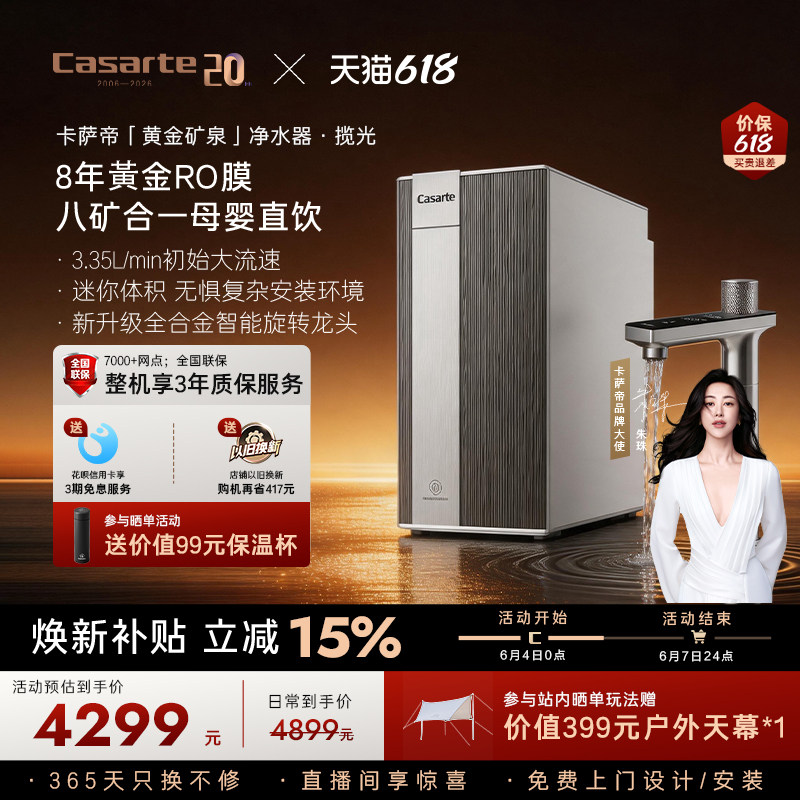 海尔卡萨帝揽光净水器直饮矿泉水大通量家用净饮机Y3U1