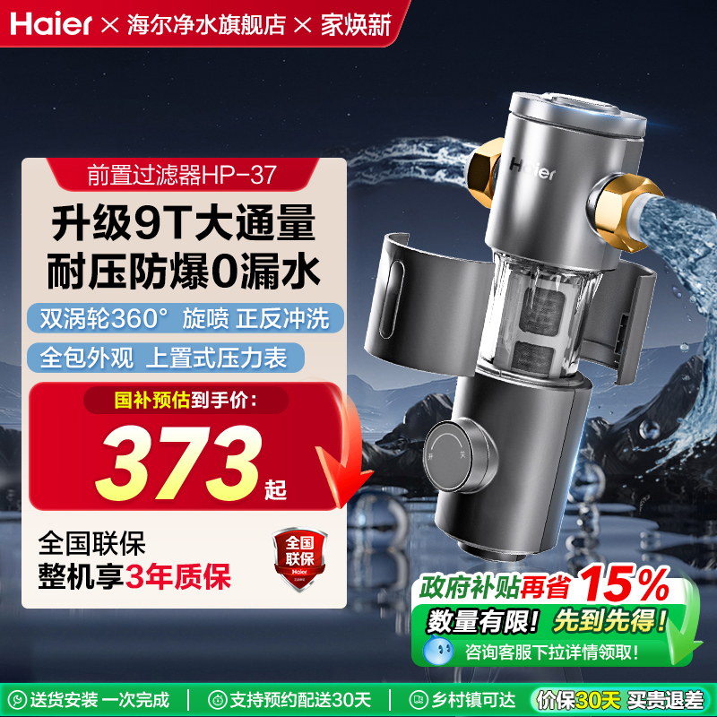海尔10T全屋反冲洗前置过滤器