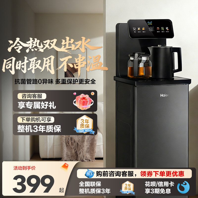 海尔智能茶吧机立式客厅家用饮水机下置水桶多功能全自动新款S13