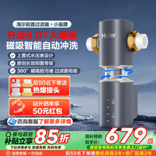 海尔前置过滤器9T大通量自动反冲洗防爆全屋净水器家用旗舰Z45