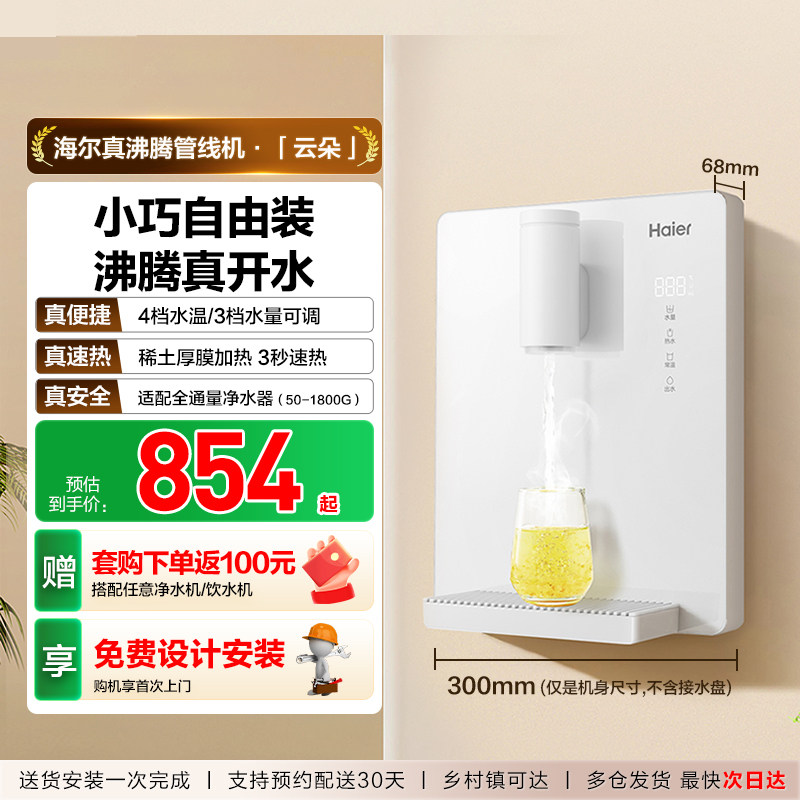 海尔云朵管线机壁挂式加热一体直饮机饮水机餐边柜净水器家用新款
