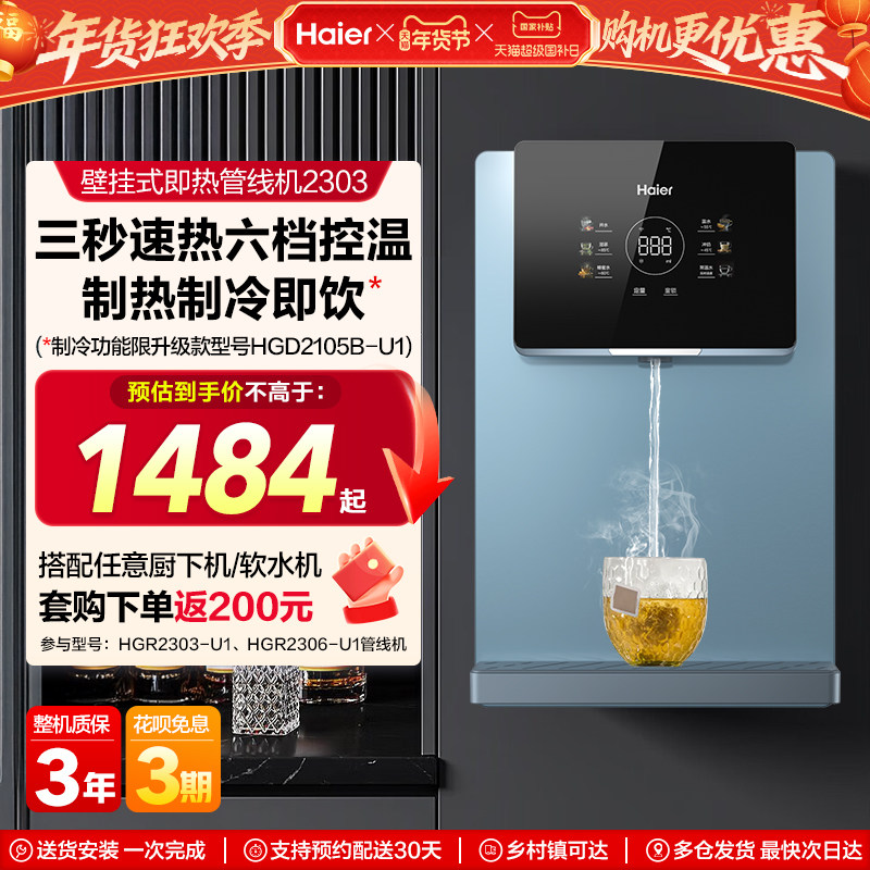 海尔管线机厨房壁挂式直饮加热一体机厨房过滤净水器大屏HGR2303