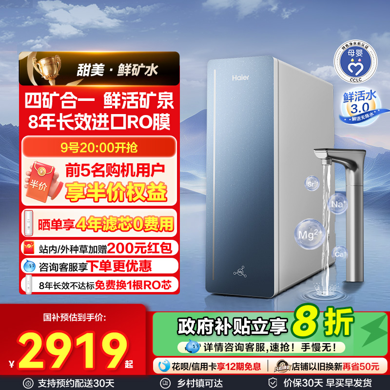 海尔直饮反渗透长效净水器