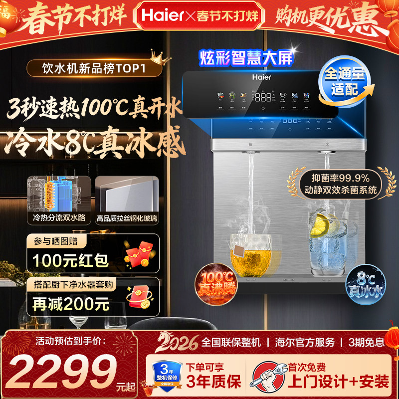 海尔麦浪管线机壁挂式冷热一体饮水机家用净水器直饮机餐边柜新款