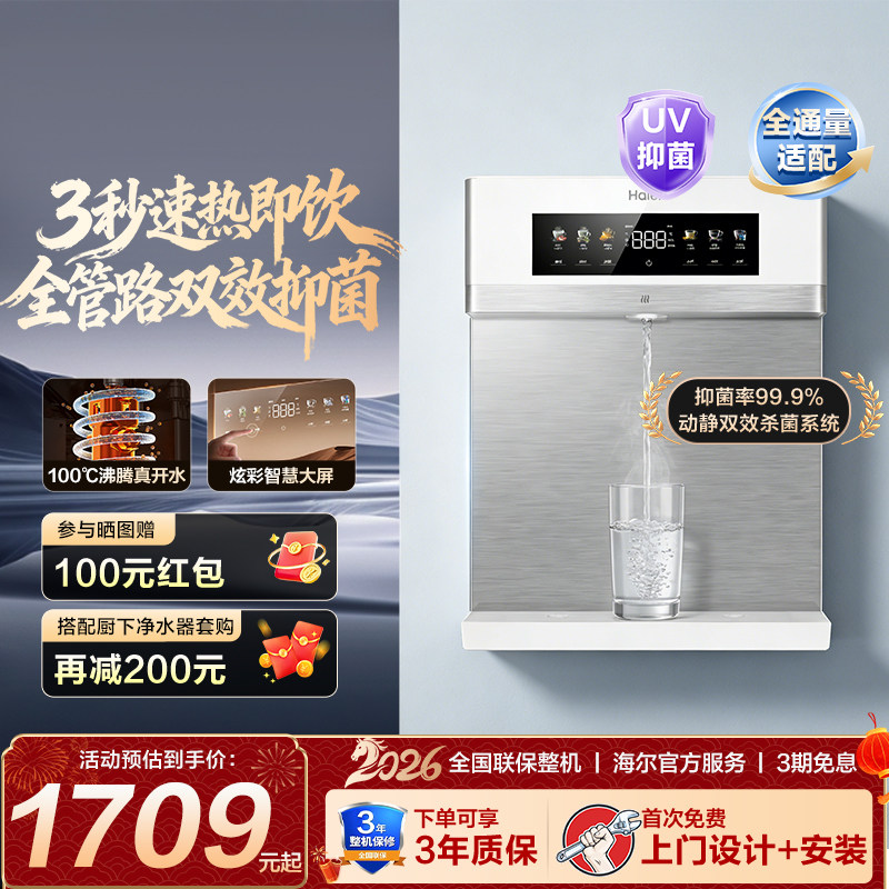 海尔麦浪管线机壁挂式温热饮水机家用净水器直饮机餐边柜新款