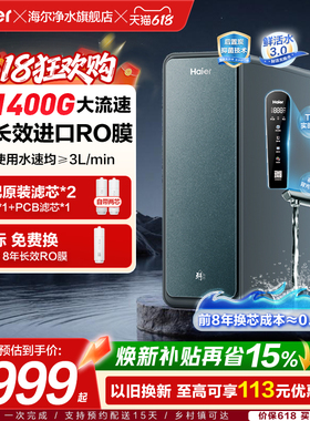 海尔净水器鲜活水PROMAX家用反渗透RO膜厨房1400G直饮净水机R889