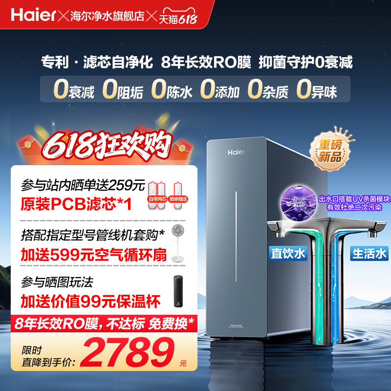 海尔鲜活水净水器滤芯自净化家用直饮厨卫家庭过滤器净饮机P7-301