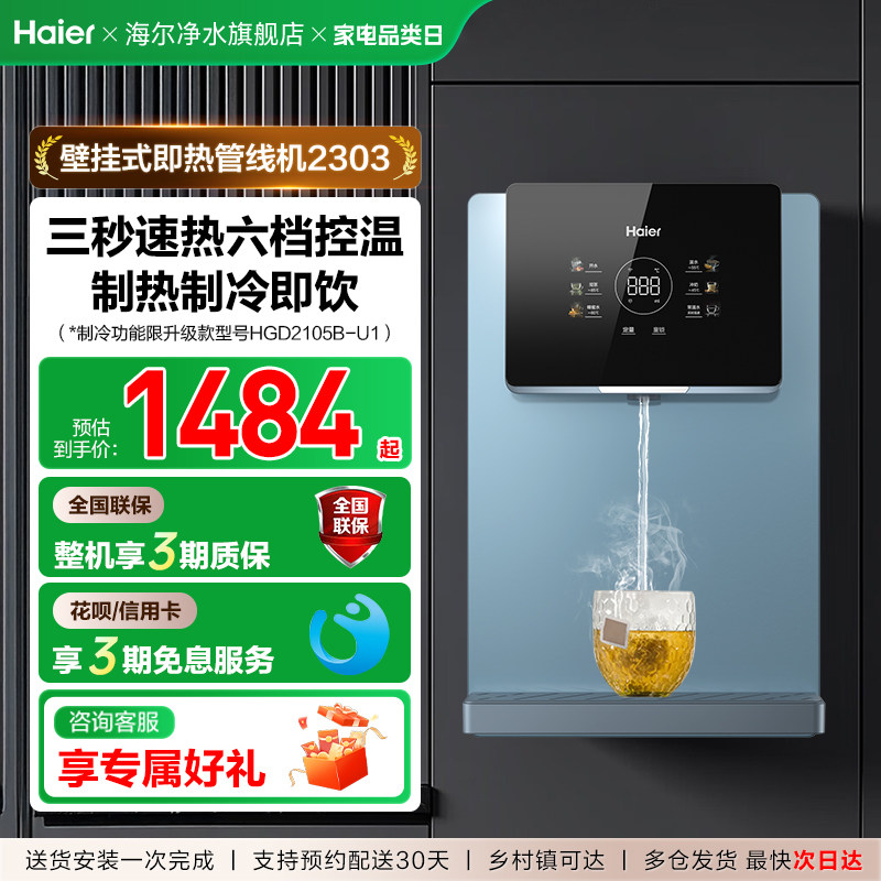 海尔管线机厨房壁挂式直饮加热一体机厨房过滤净水器大屏HGRZ2303