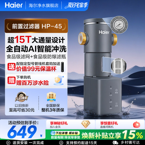 海尔前置过滤器水龙头通用净水器