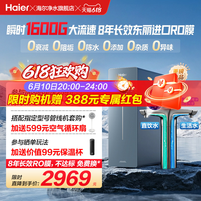 海尔鲜活水净水器滤芯自净化家用直饮厨卫家庭过滤器净饮机P7-501