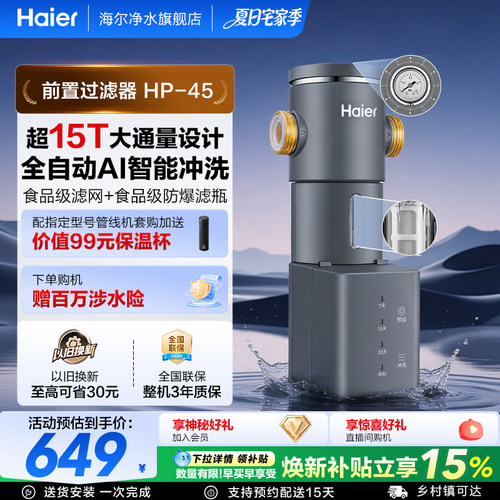 海尔前置过滤器水龙头通用净水器