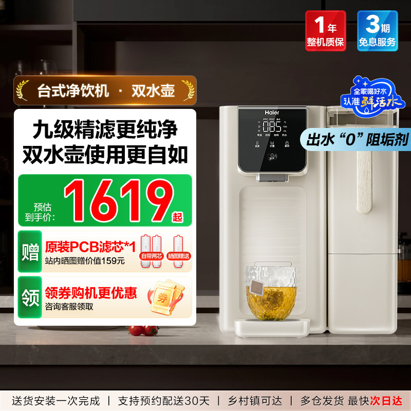 海尔鲜活水台式净饮机双水壶直饮机加热一体饮水机小型净水器家用