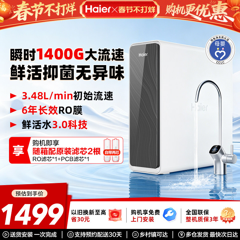 海尔净水器家用鲜活水pro1400g净水机直饮厨房自来水反渗透过滤器