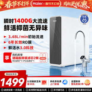 海尔净水器家用鲜活水pro1400g净水机直饮厨房自来水反渗透过滤器