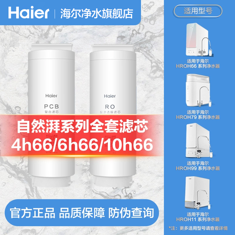 海尔净水器滤芯一级二级滤芯原装