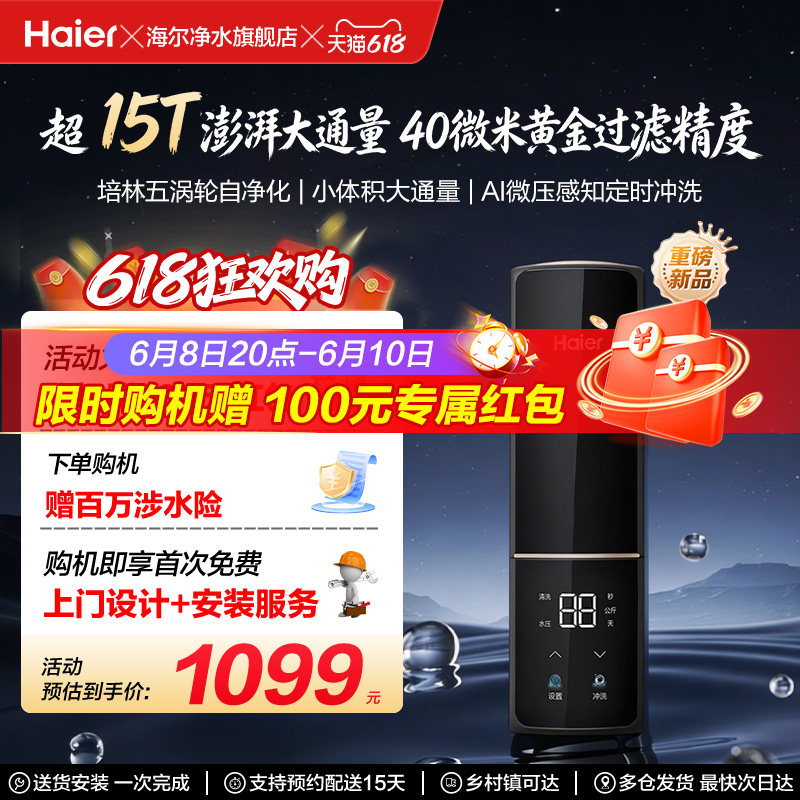 海尔前置过滤器培林自净化家用净水全自动反冲洗大流量新品Z11