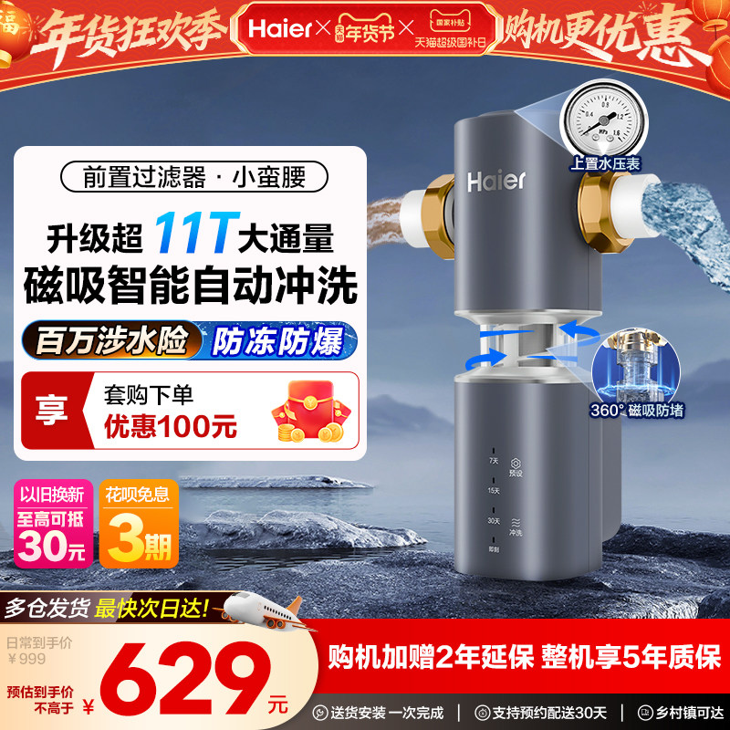 海尔通用前置水龙头过滤器家用自来水净水器反冲洗清洗新款HP45